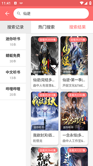 享听截图