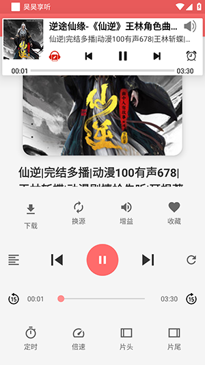 享听截图