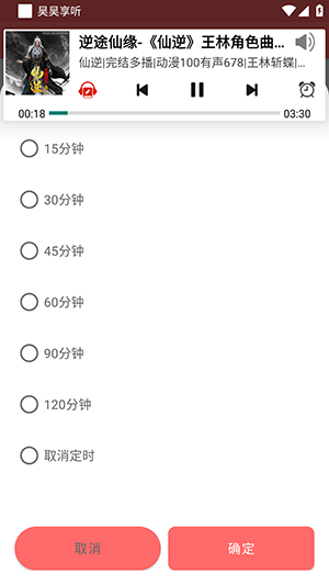 享听截图