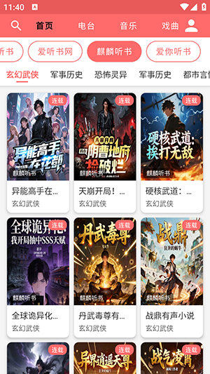 享听截图