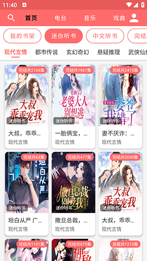 享听截图
