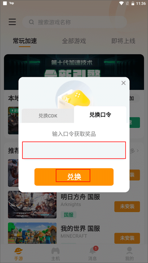 如何兑换CDK口令3