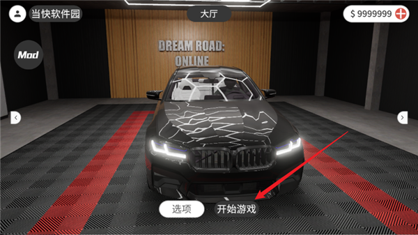梦想之路怎么联机配图1