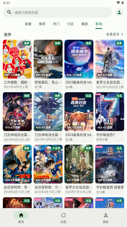 PiliBro截图