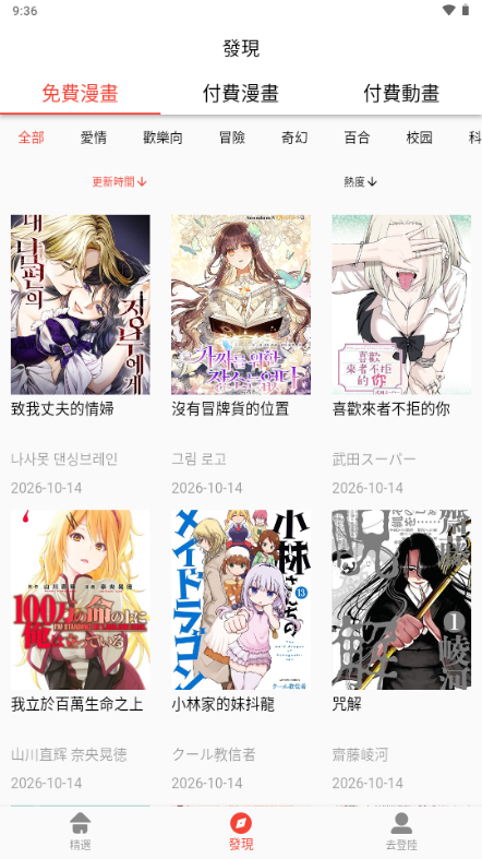 热辣漫画截图