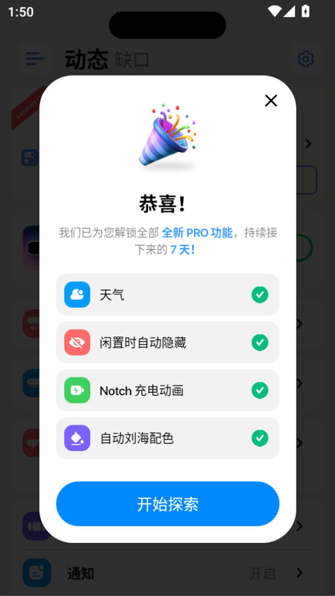 灵动岛pro