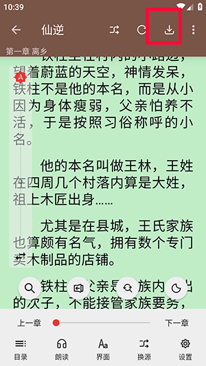 繁花小说官方版截图