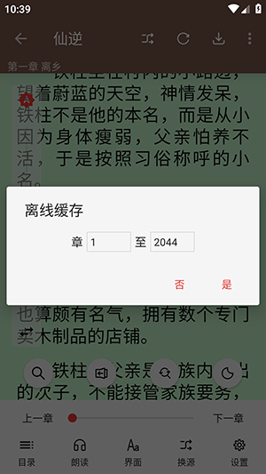 繁花小说官方版截图