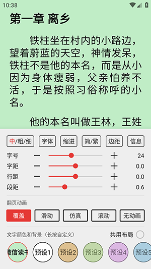 繁花小说官方版截图