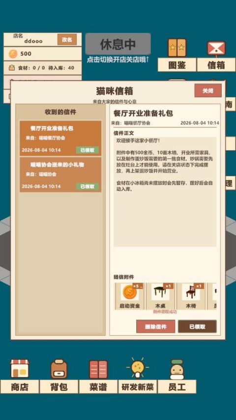 喵喵餐厅2