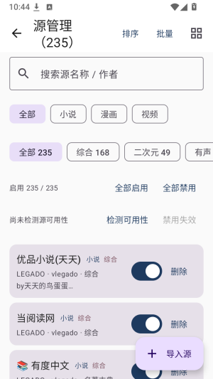 磊毛阅读截图