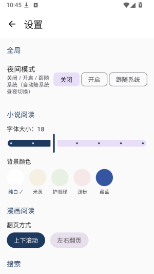 磊毛阅读截图