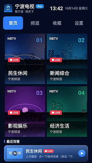 宁波电视Pro截图