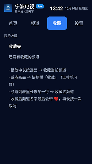 宁波电视Pro截图