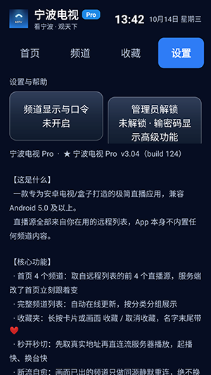 宁波电视Pro截图