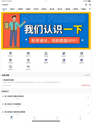 刷题菌安卓版2