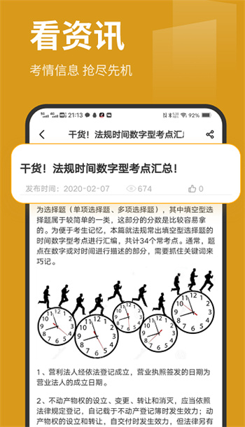 刷题菌安卓版1