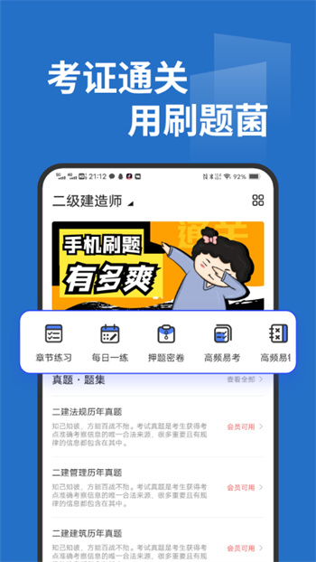 刷题菌安卓版4
