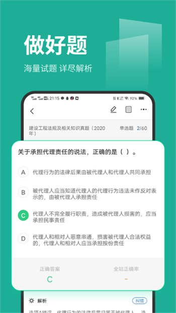 刷题菌安卓版5