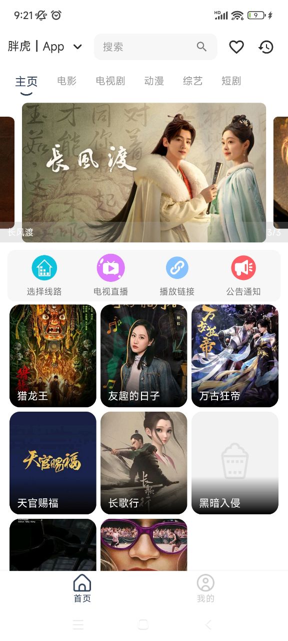 胖虎TV最新版截图