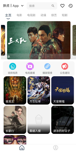 胖虎TV最新版截图