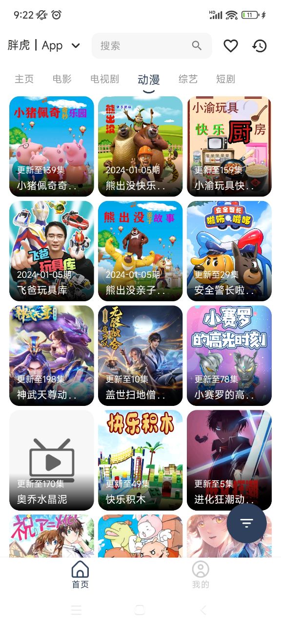 胖虎TV最新版截图