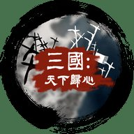 文明时代2三国天下归心mod