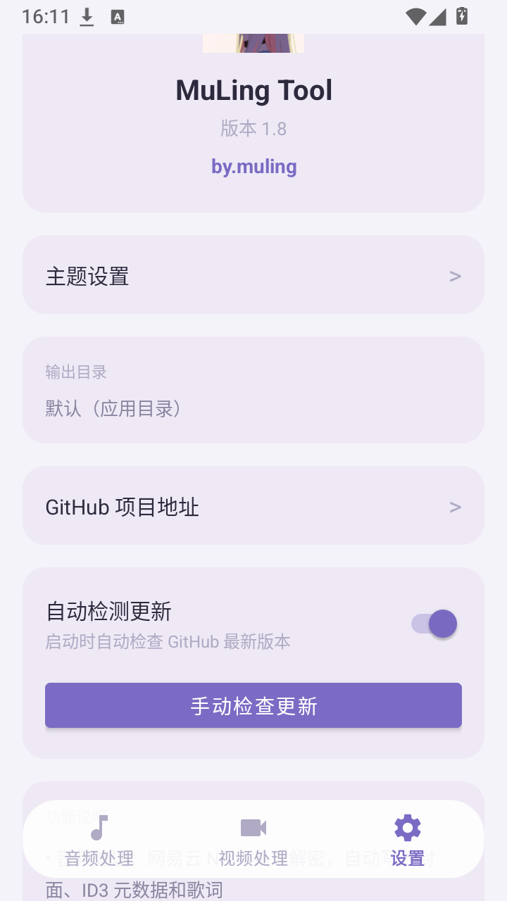 MuLing Tool截图