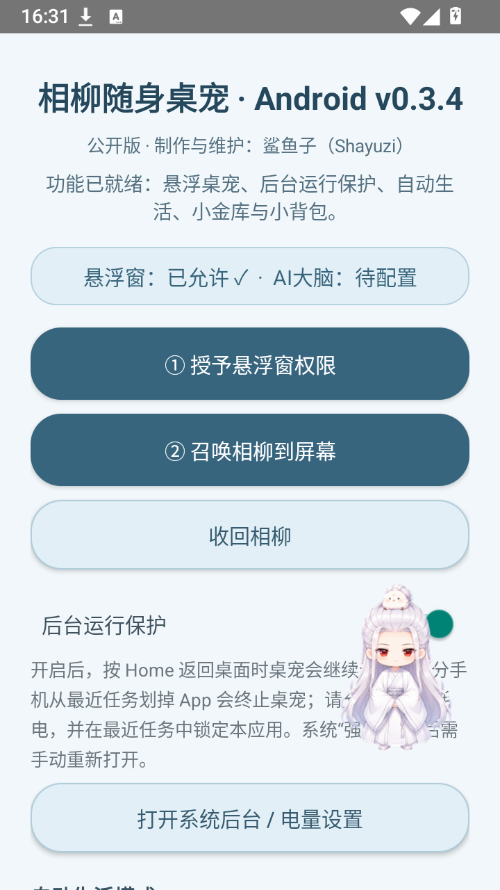 相柳随身桌宠截图