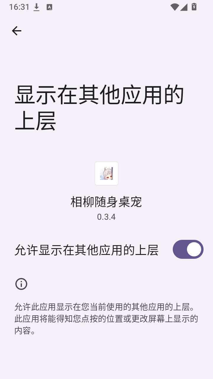 相柳随身桌宠截图