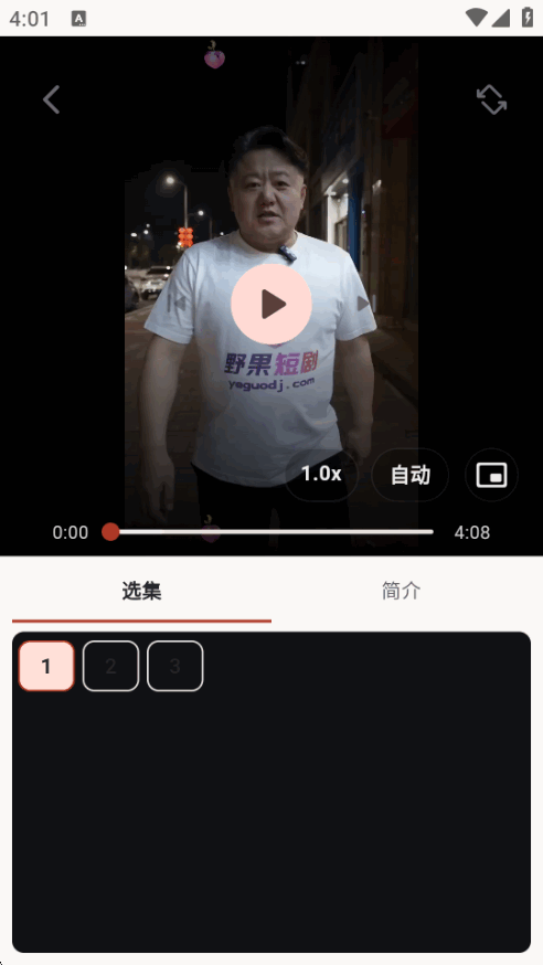 野果短剧截图