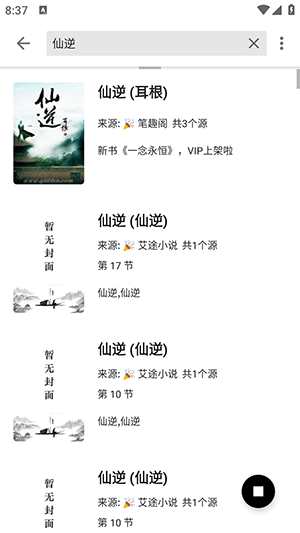 柚子阅读免费版截图