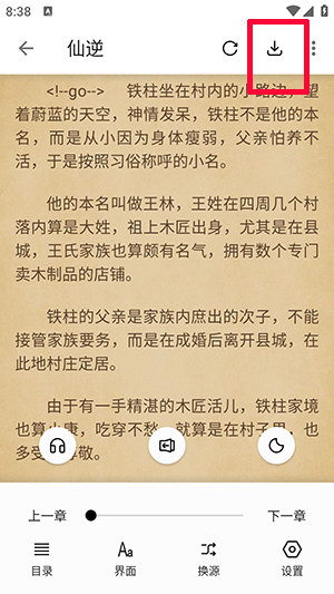 柚子阅读免费版截图