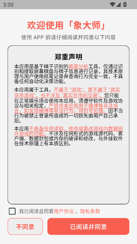 象大师