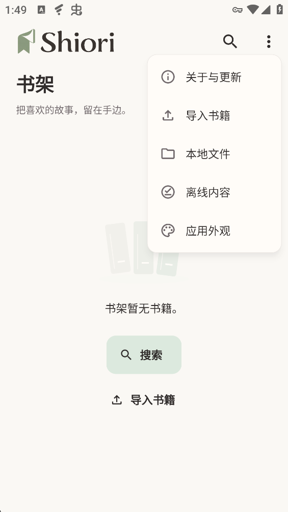 Shiori阅读截图