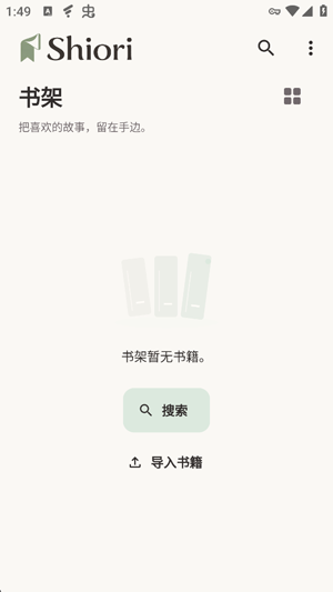 Shiori阅读截图