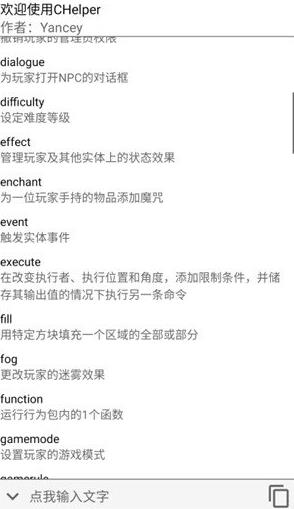 CHelper截图
