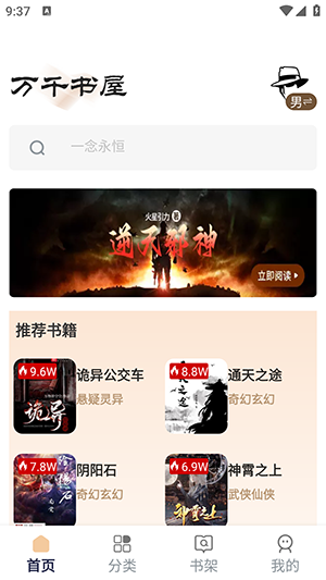万千书屋1.7.3最新版截图