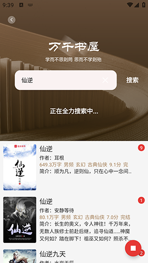 万千书屋1.7.3最新版截图