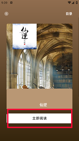 万千书屋1.7.3最新版截图