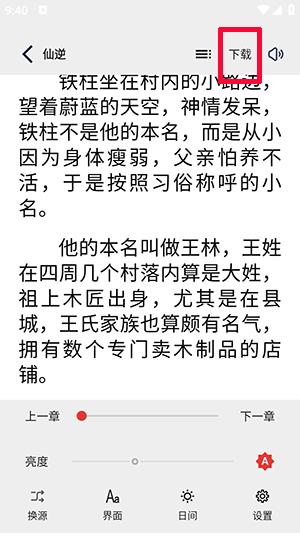 万千书屋1.7.3最新版截图