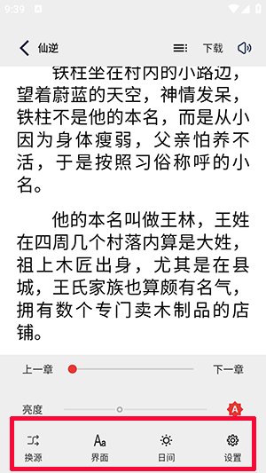 万千书屋1.7.3最新版截图