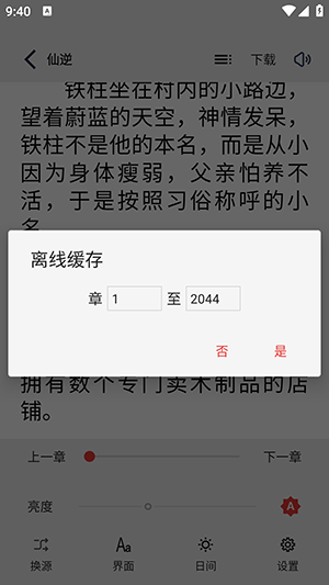 万千书屋1.7.3最新版截图