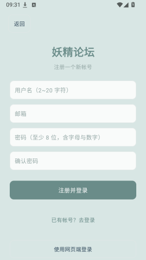 妖精论坛截图