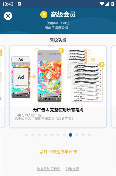 爱笔思画x破解版中文版笔刷全解锁