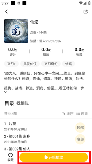 鸭趣听书官方版截图
