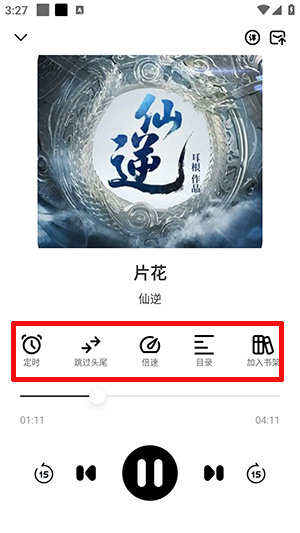 鸭趣听书官方版截图