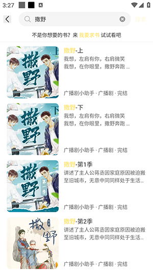 鸭趣听书官方版截图