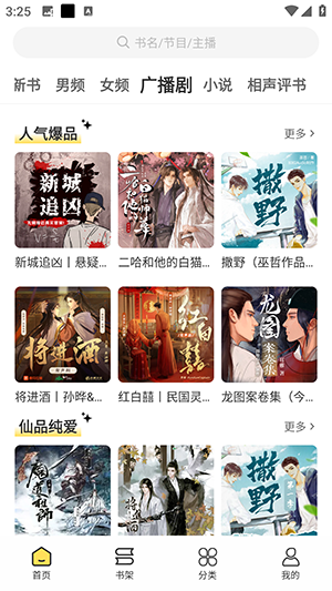 鸭趣听书官方版截图
