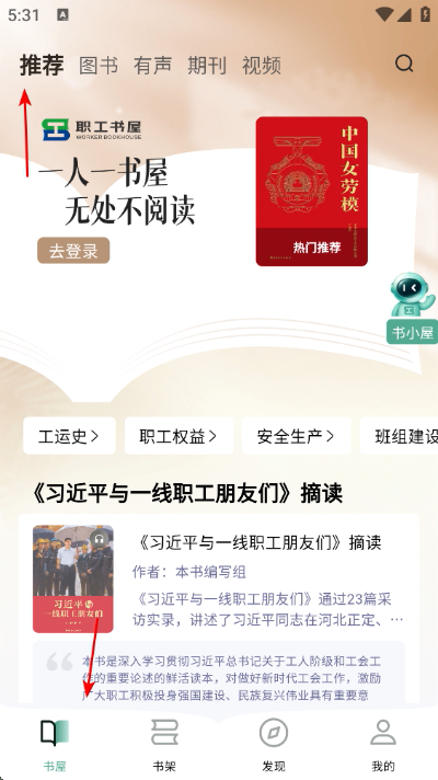 职工书屋app下载